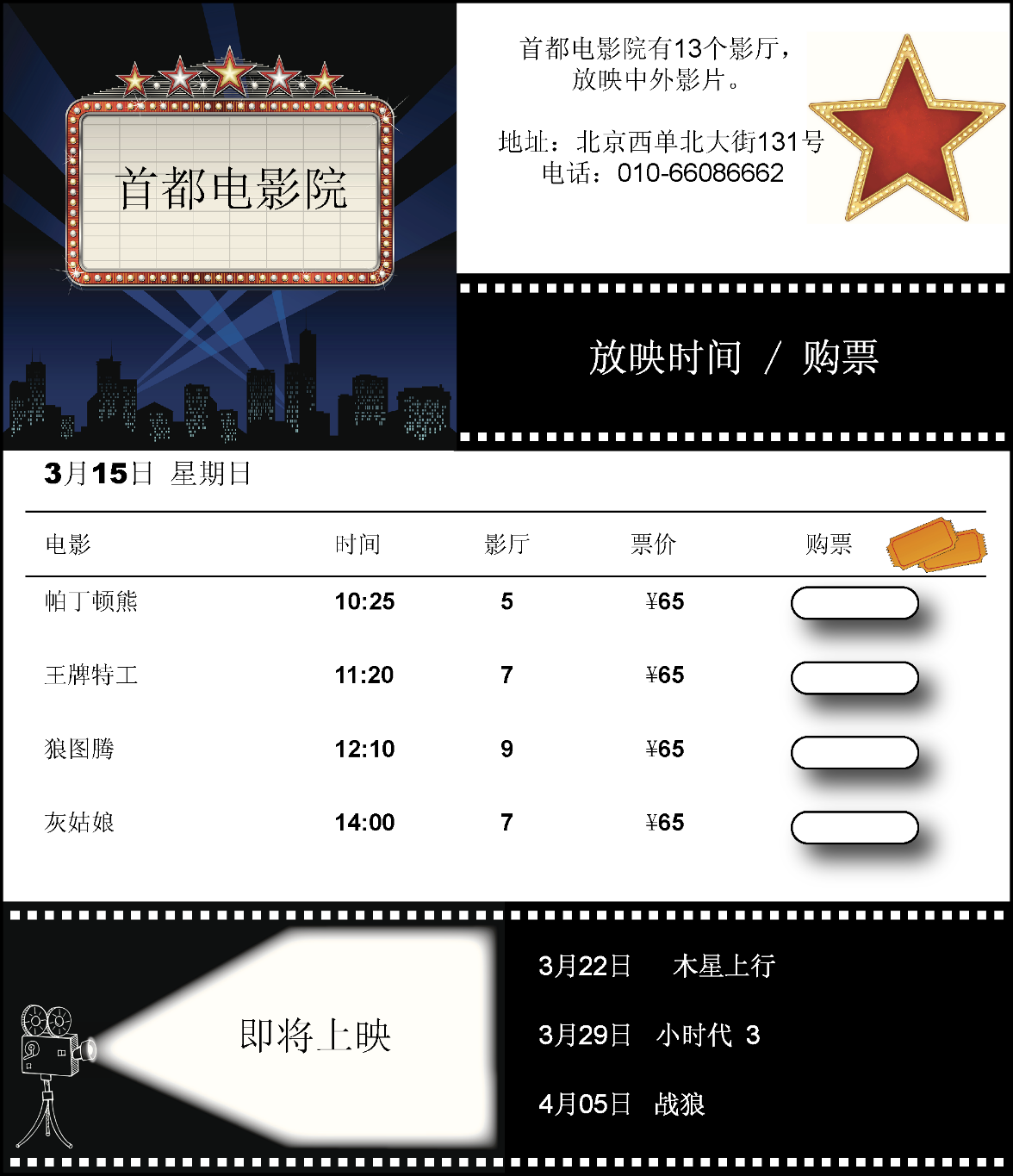 Exhibit - movie ticket advertisement in Mandarin (Simplified)